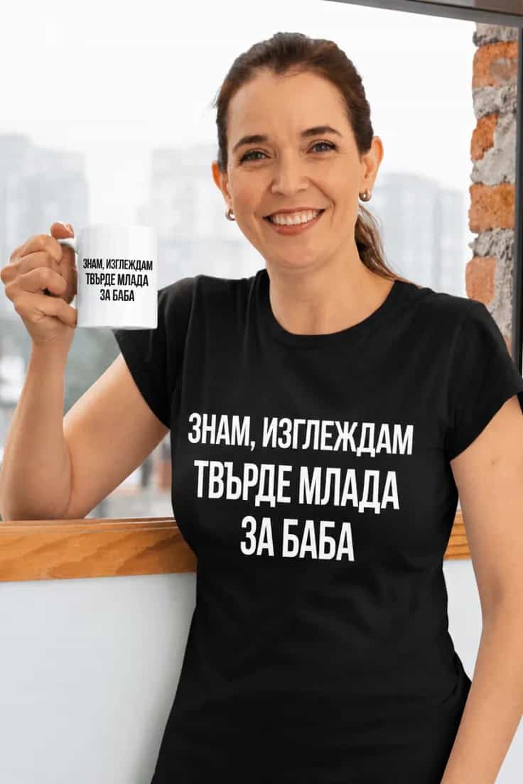 Смешна тениска твърде млада за баба