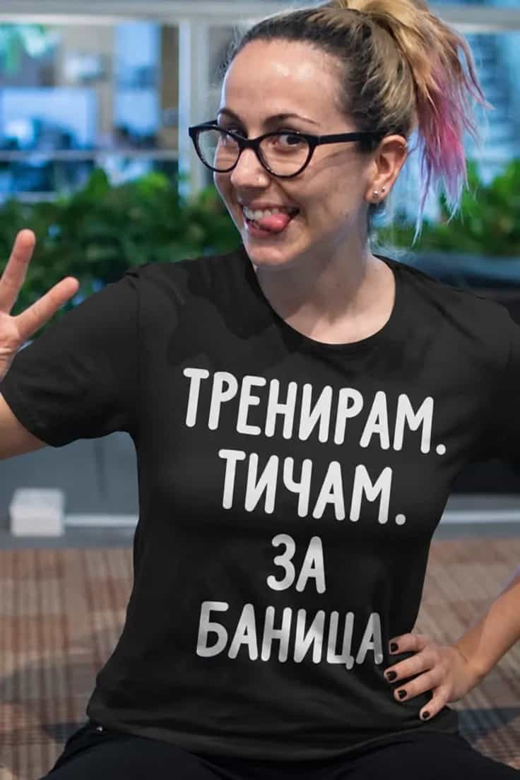 Смешна тениска тичам за баница – ТРЕНИРАМ.