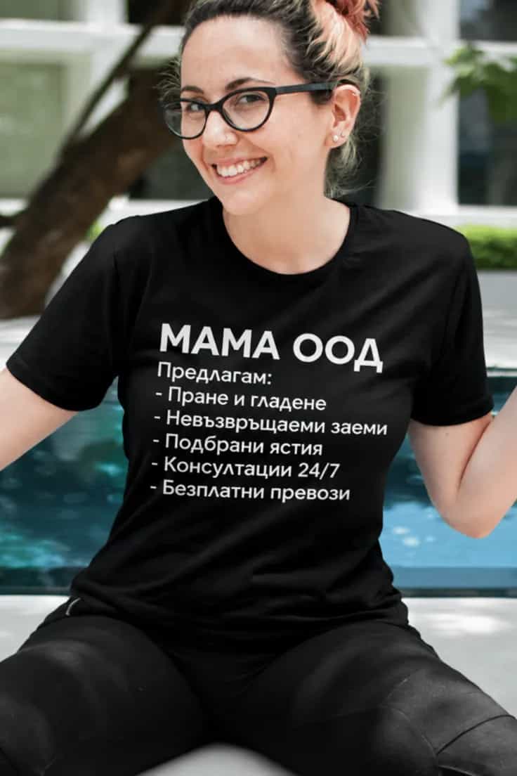 Смешна тениска мама ООД - МАМА ООД