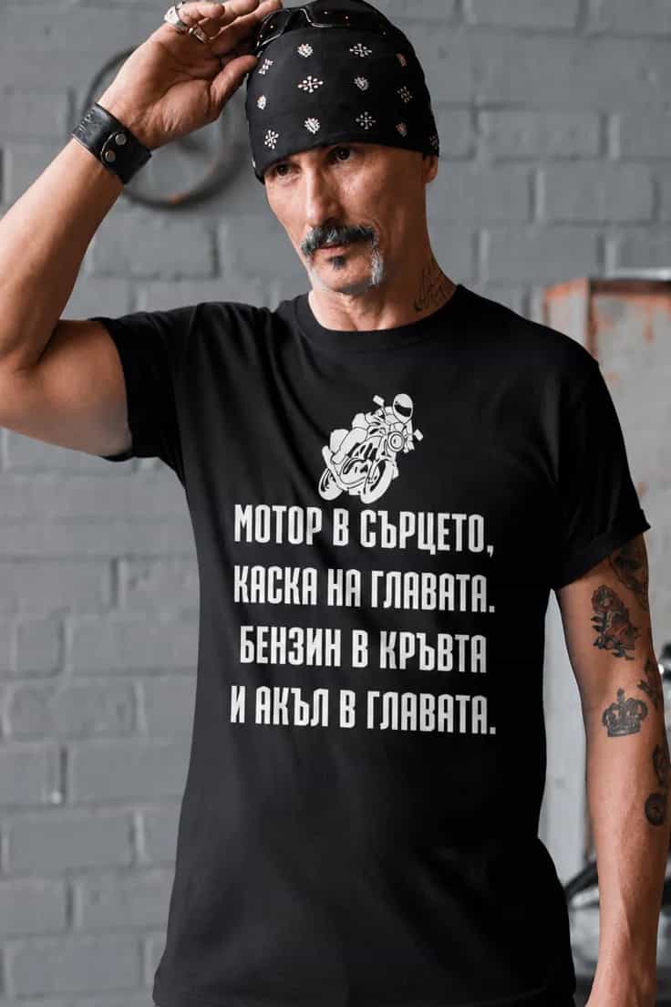 Смешна тениска мотор в сърцето – МОТОР В СЪРЦЕТО