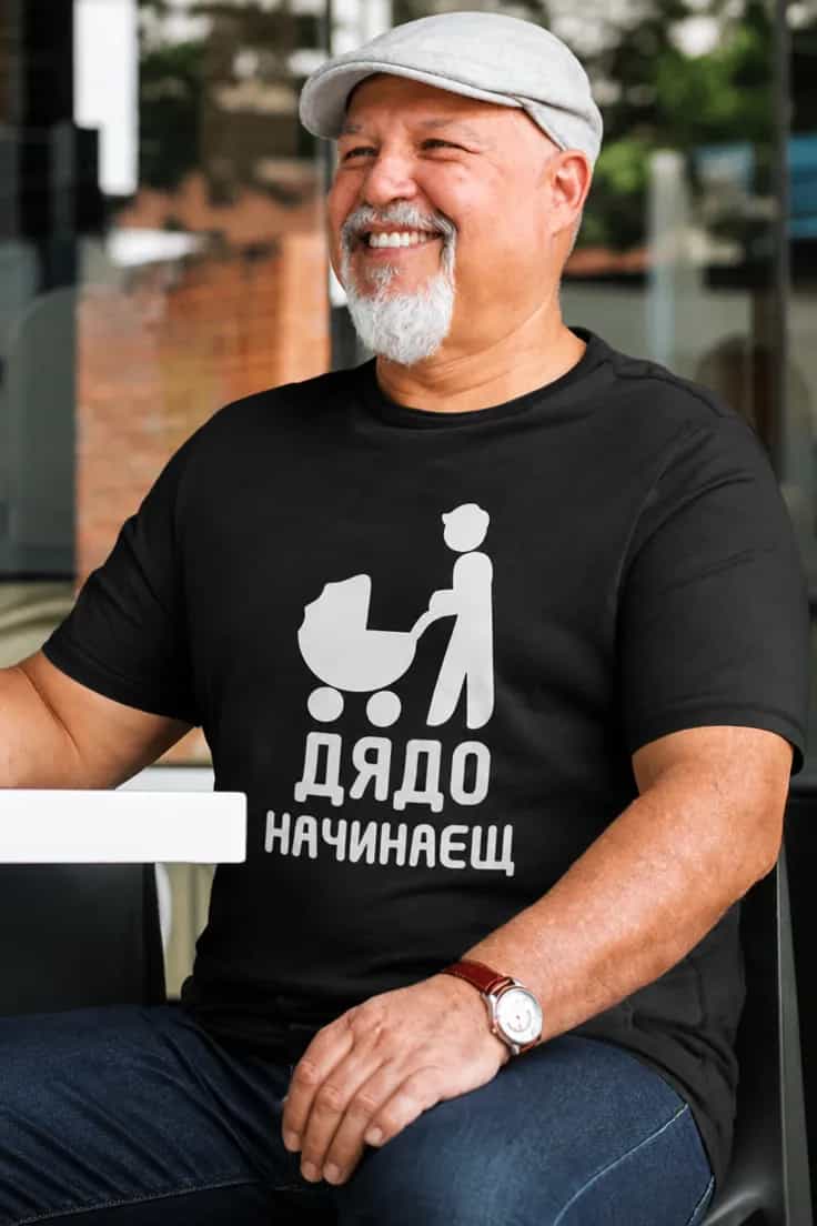 Смешна тениска дядо начинаещ – ДЯДО НАЧИНАЕЩ