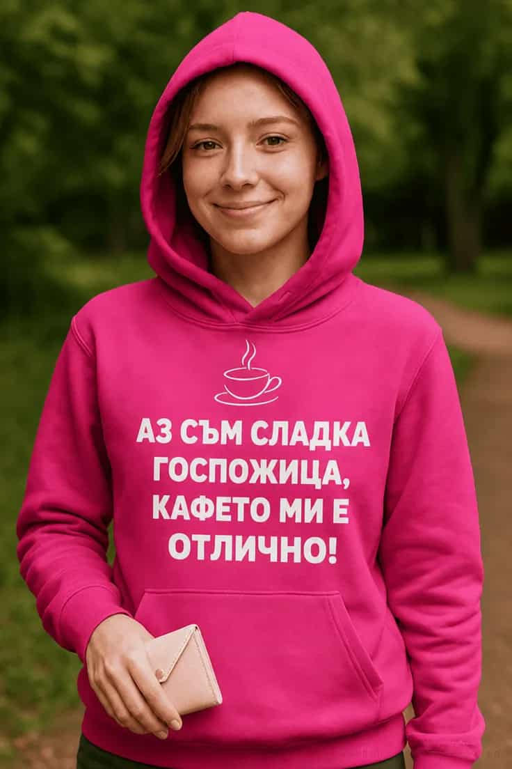 Пуловер сладка госпожица с кафе – АЗ СЪМ СЛАДКА