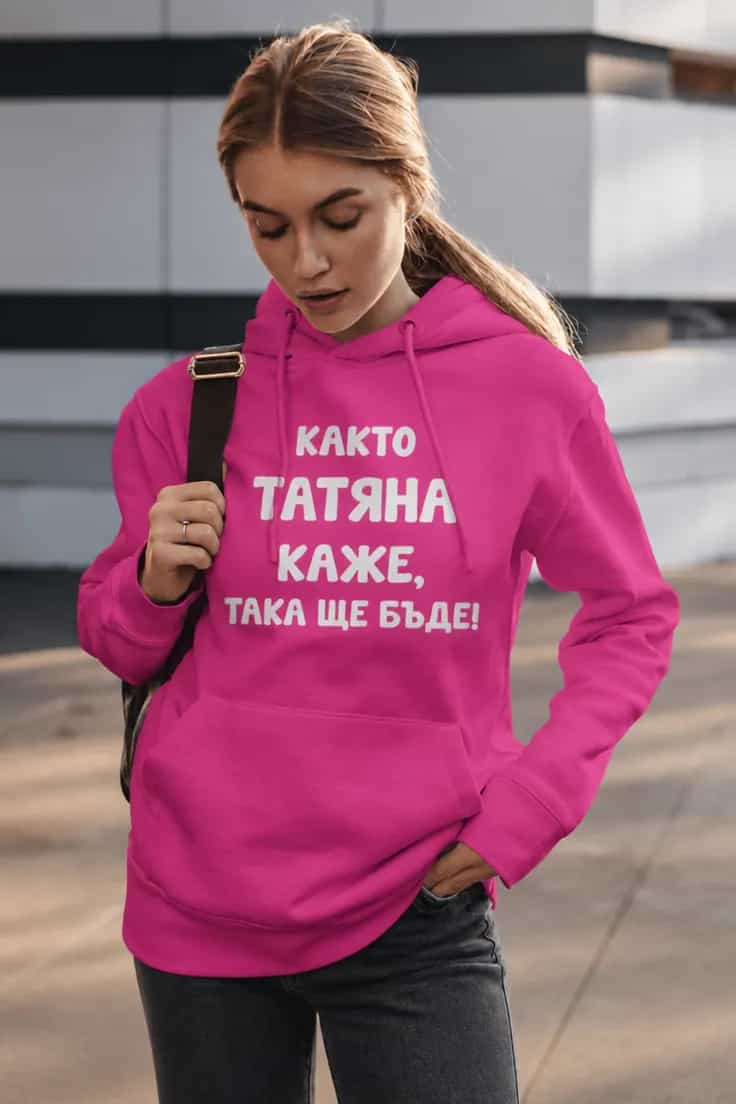 Пуловер както кажа с име - КАКТО ТАТЯНА КАЖЕ