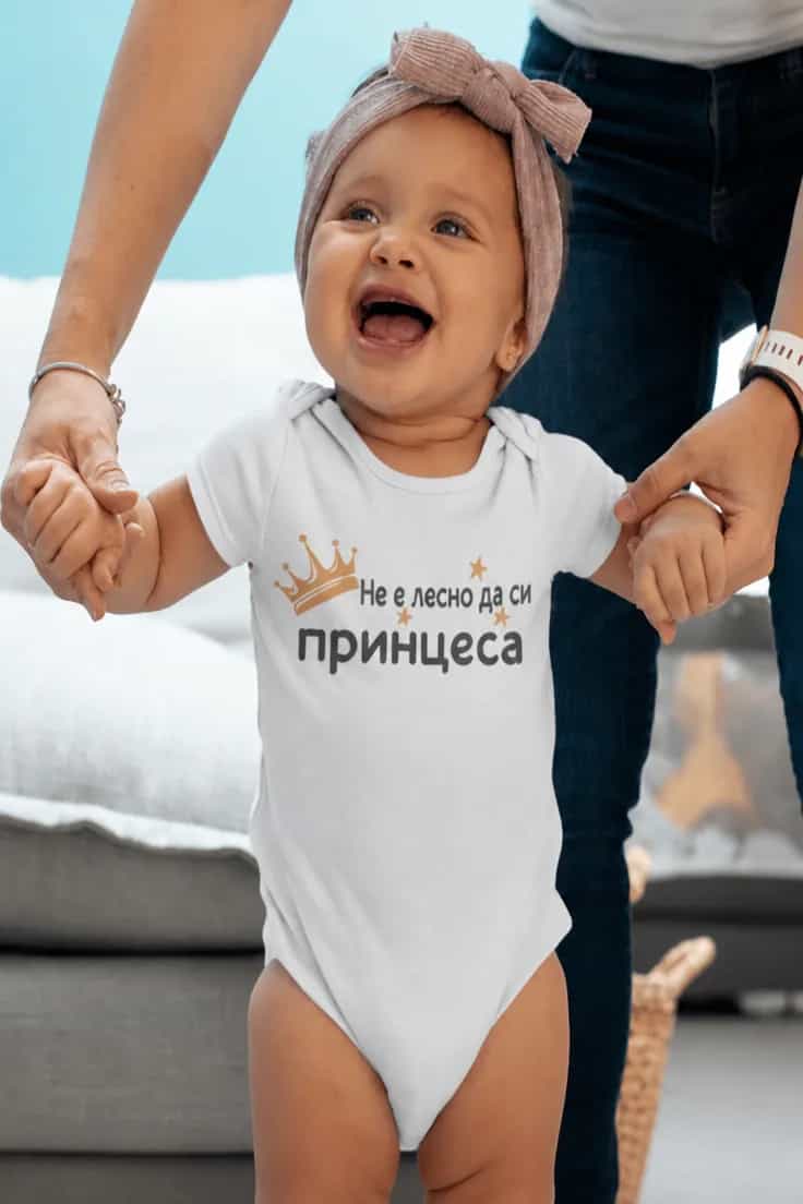 Бебешко боди не е лесно да си принцеса