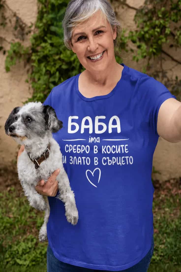 Смешна тениска златна баба – БАБА има СРЕБРО В КОСИТЕ