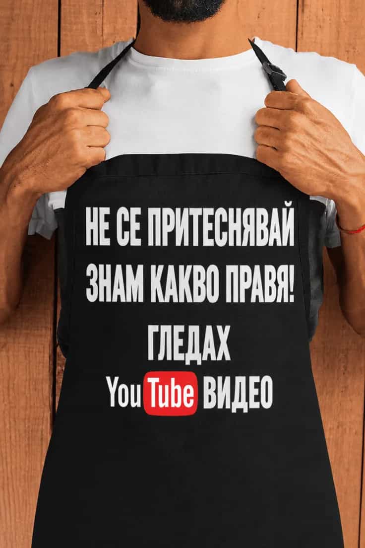 Престилка не се притеснявай знам какво правя