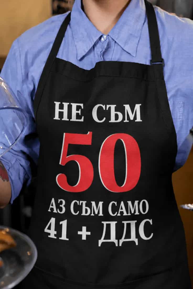 Престилка не съм 50 – НЕ СЪМ 50 АЗ СЪМ САМО 41 + ДДС