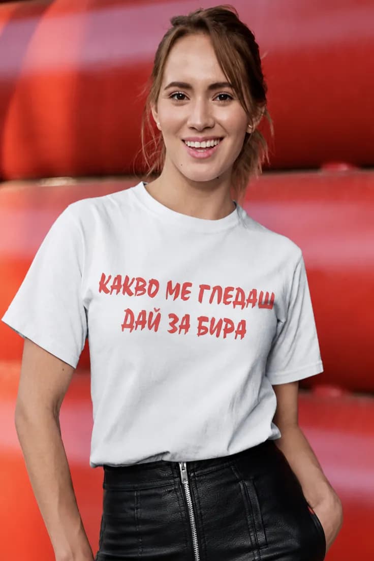 Смешна тениска дай за бира