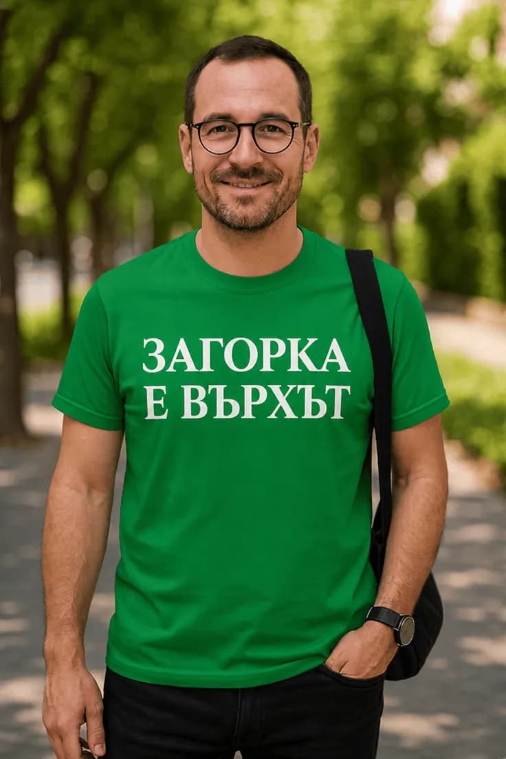 Смешна тениска Загорка е върхът