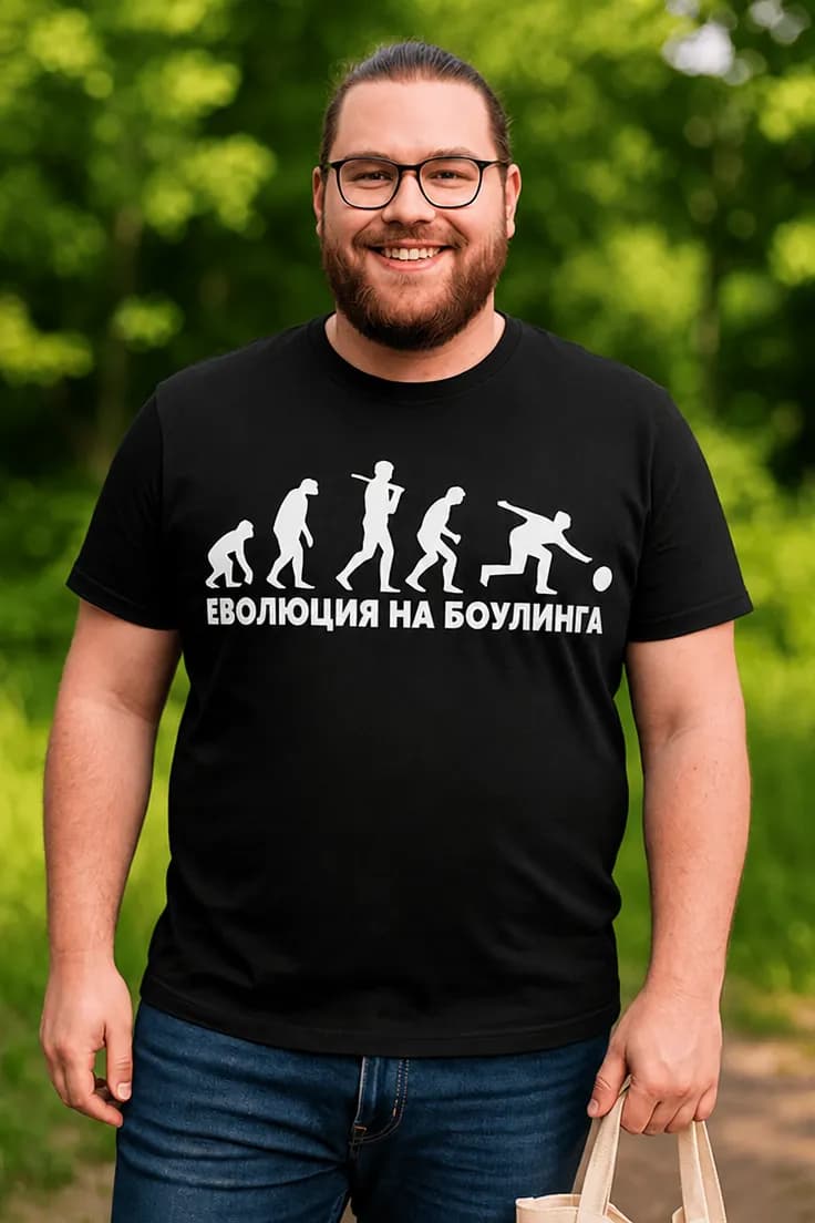 Смешна тениска еволюция на боулинга – ЕВОЛЮЦИЯ НА БОУЛИНГА