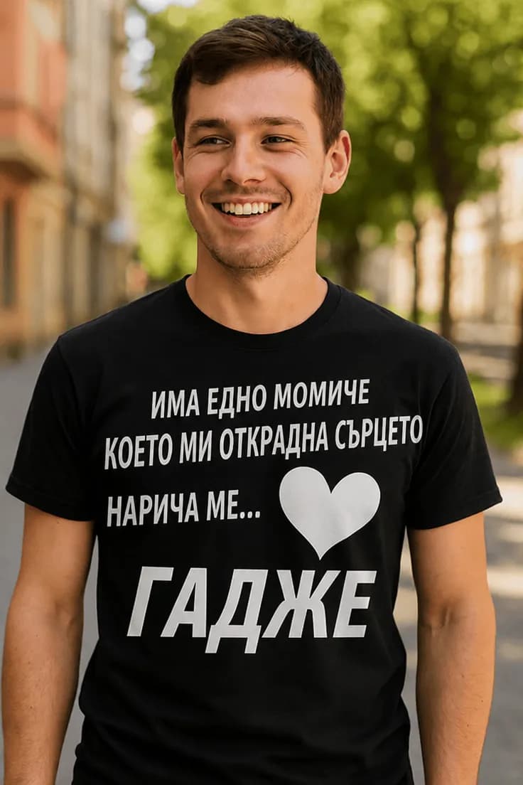 Смешна тениска има едно момиче - ИМА ЕДНО МОМИЧЕ