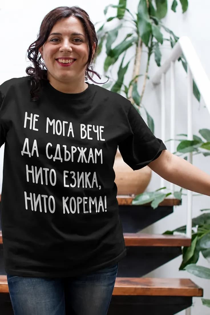 Смешна тениска нито езика нито корема