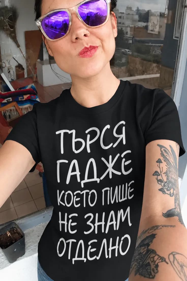 Смешна тениска търся гадже – ТЪРСЯ ГАДЖЕ