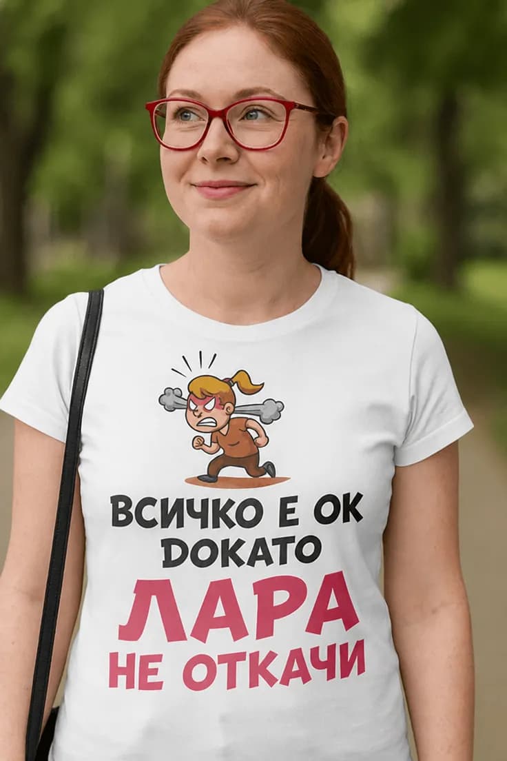 Смешна тениска всичко е ок с име – ЛАРА