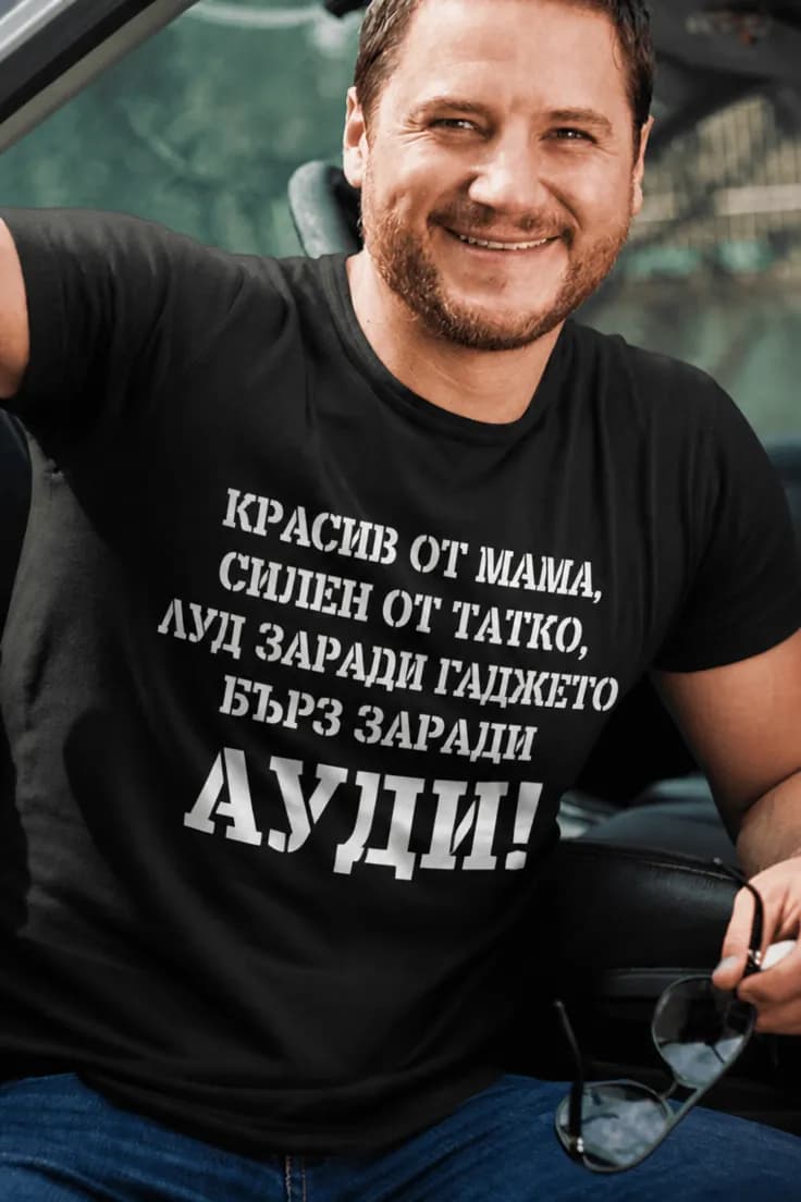 Тениска бърз заради колата – марка кола по избор
