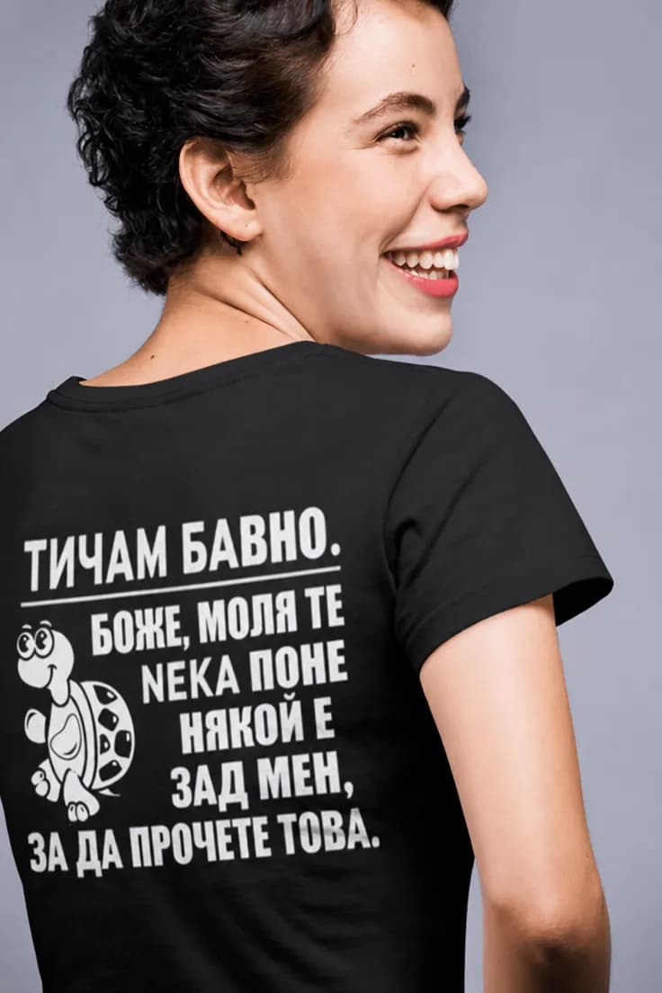 Смешна тениска тичам бавно – ТИЧАМ БАВНО.