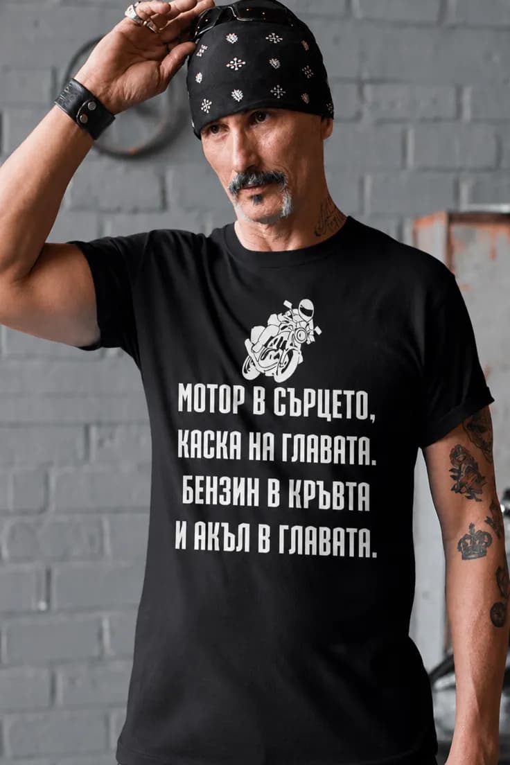 Смешна тениска мотор в сърцето – МОТОР В СЪРЦЕТО