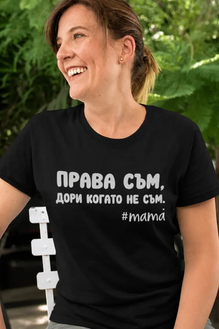Смешна тениска мама винаги права | #мама