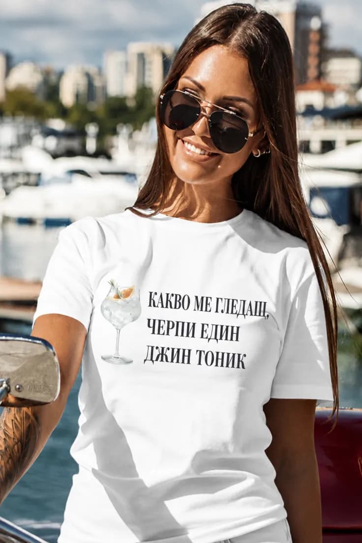Смешна тениска какво ме гледаш джин тоник