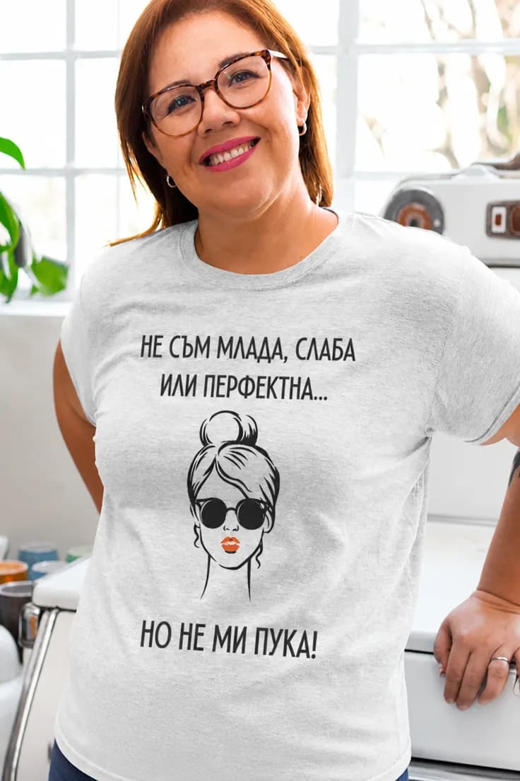 Смешна тениска не ми пука - НЕ СЪМ МЛАДА
