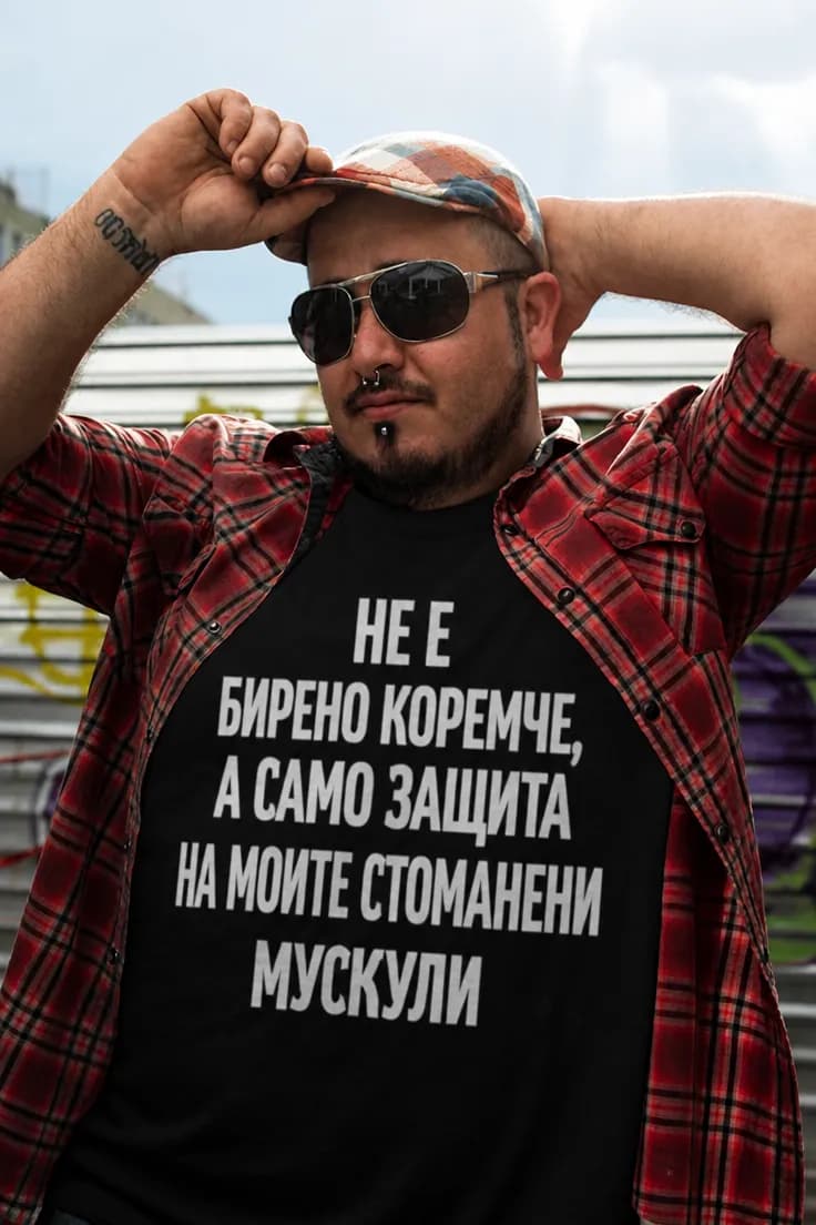 Смешна тениска стоманени мускули - НЕ Е БИРЕНО