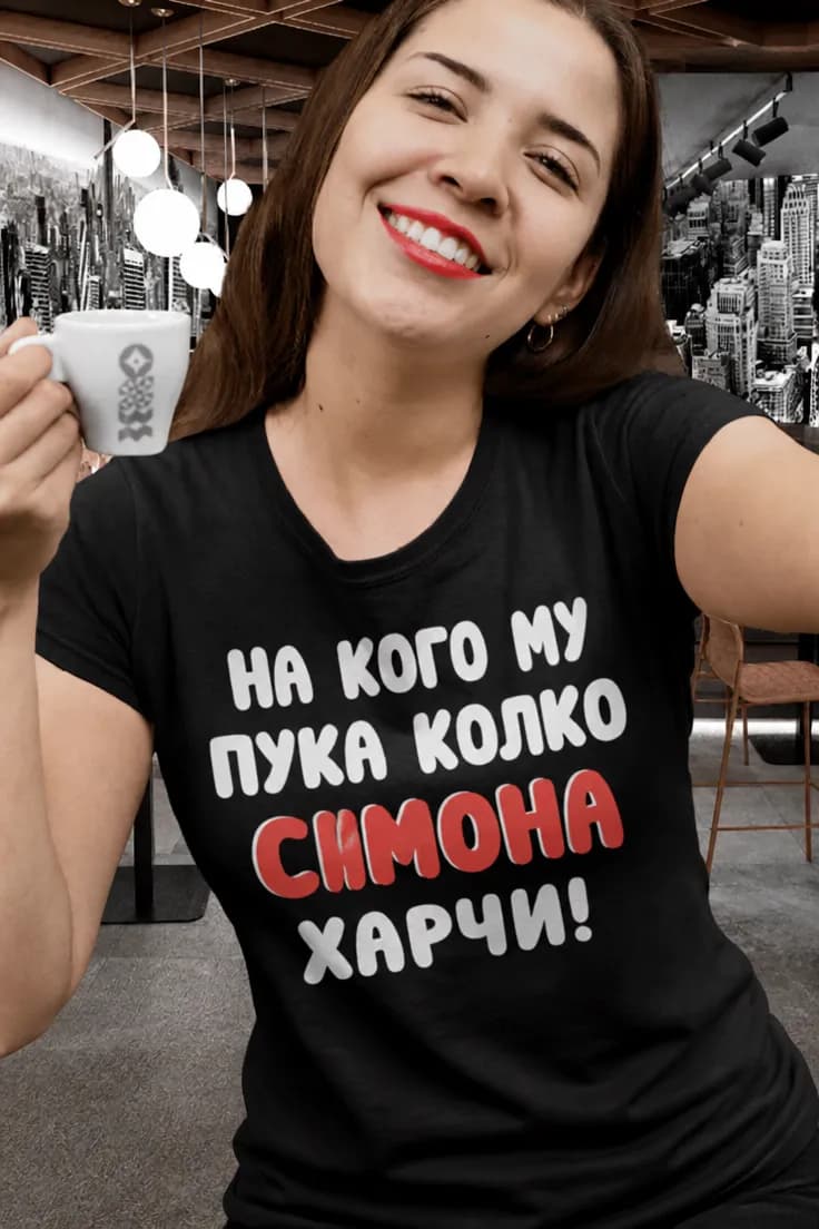 Смешна тениска на кого му пука с име | НА КОГО МУ
