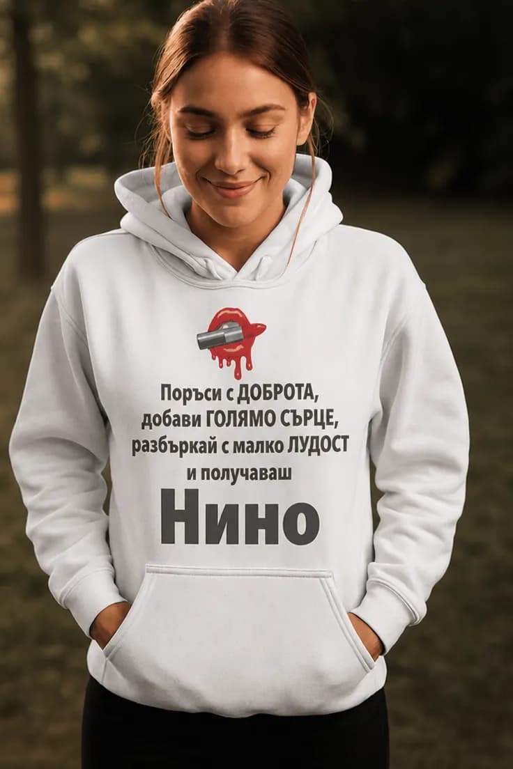 Пуловер доброта и голямо сърце с име – Нино