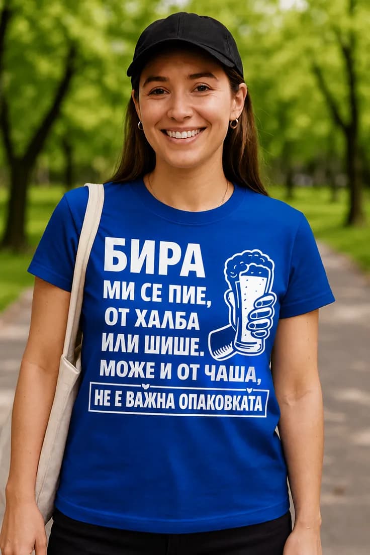 Смешна тениска бира ми се пие - БИРА МИ СЕ ПИЕ