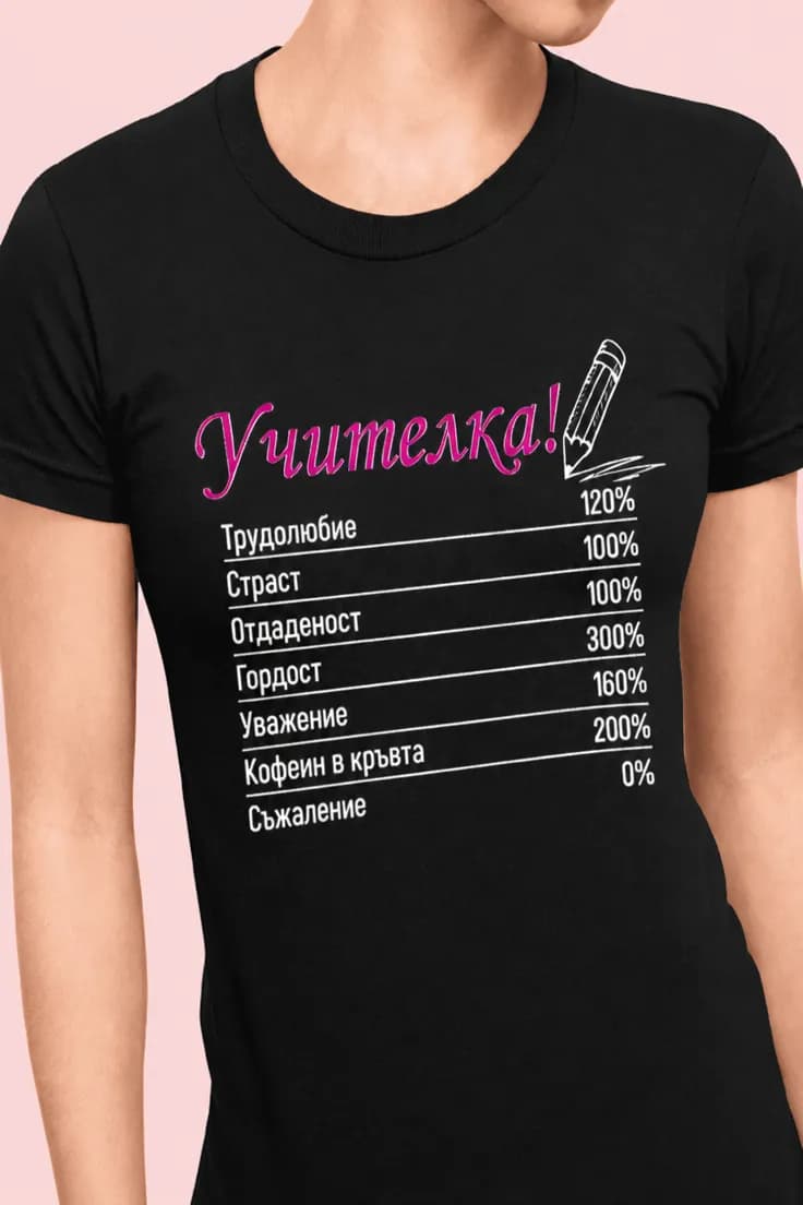 Смешна тениска трудолюбие и кофеин Учителка!