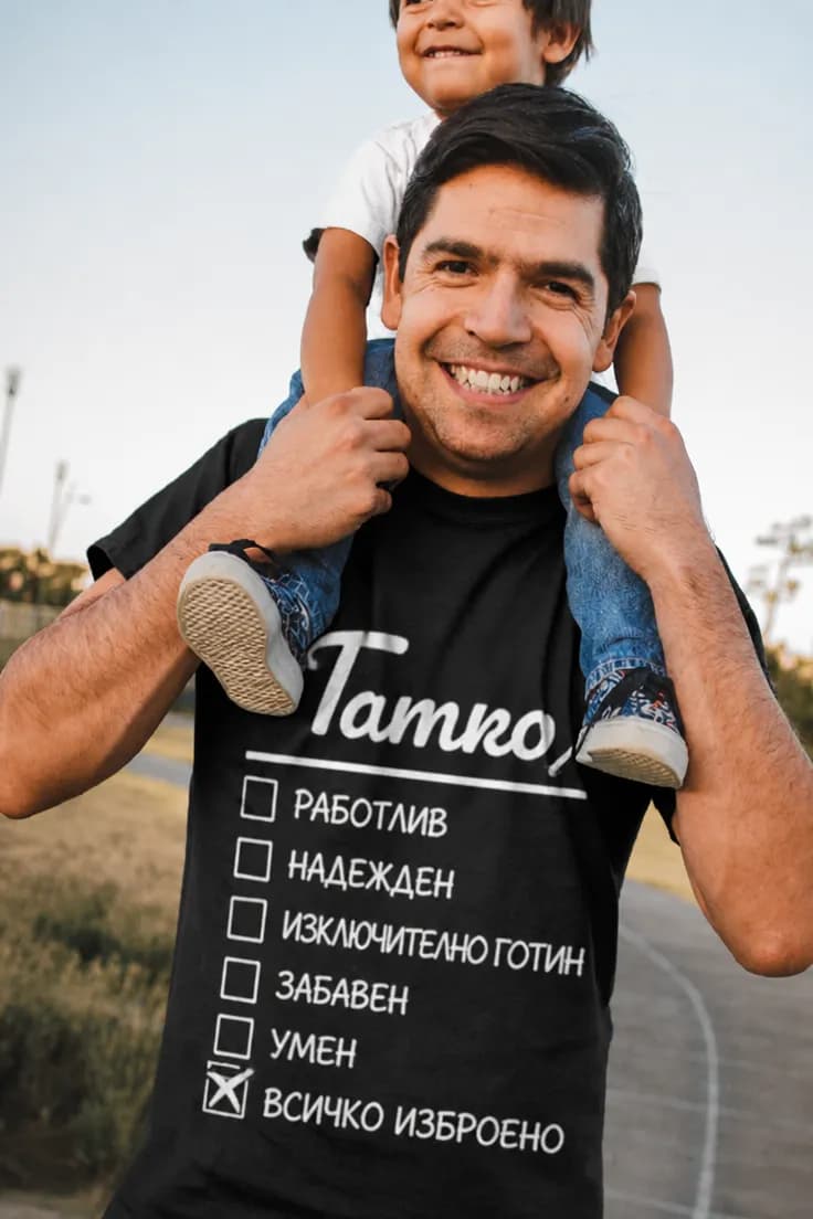 Смешна тениска списък татко - Татко РАБОТЛИВ
