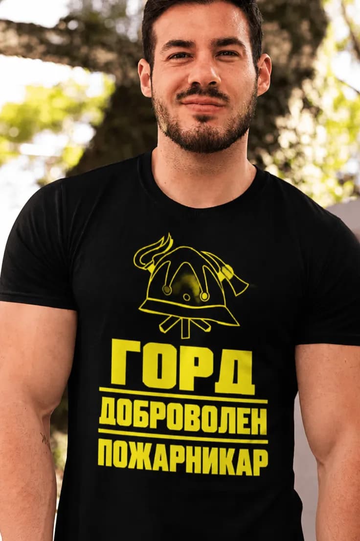 Тениска горд доброволен пожарникар за жени и мъже