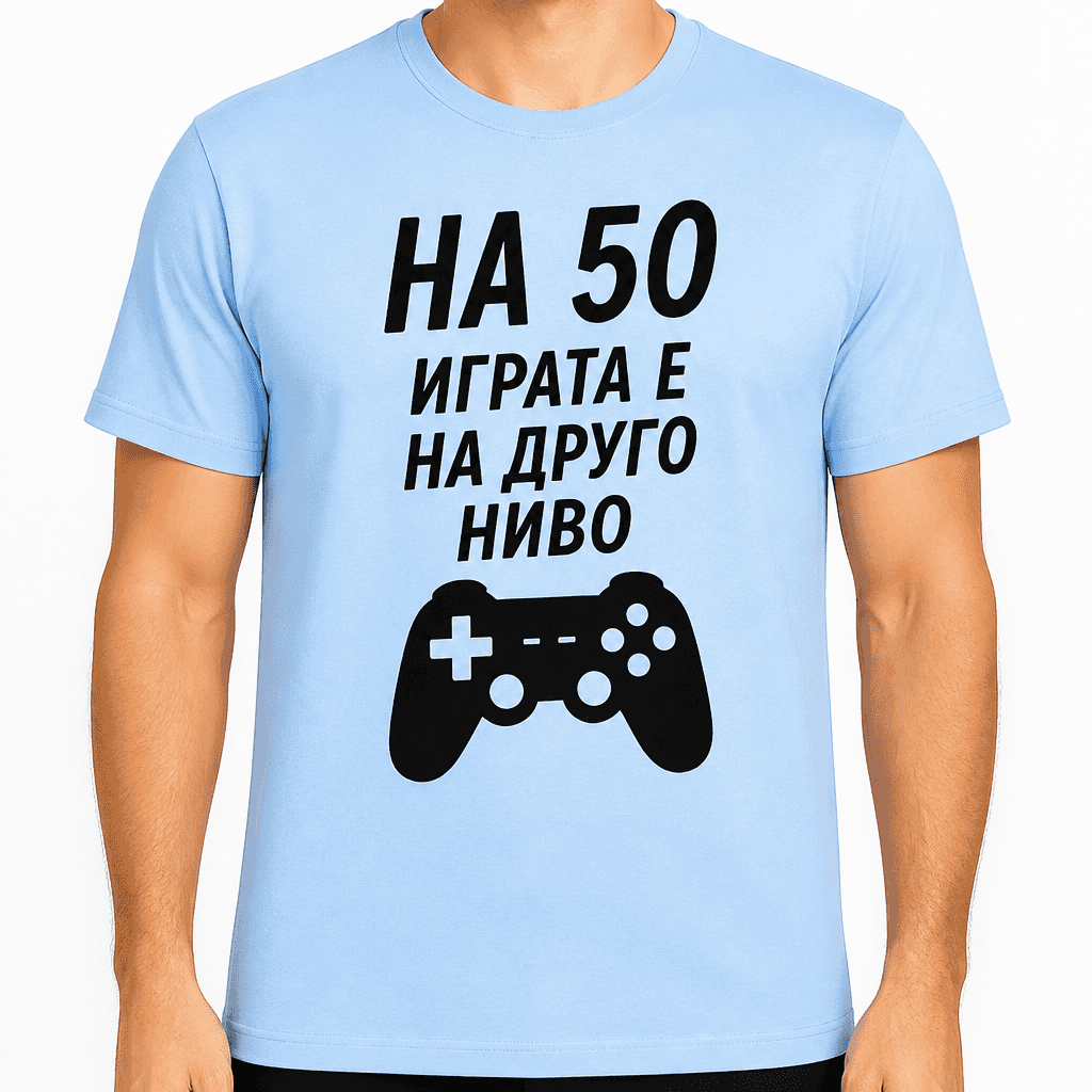 Тениска за 50 години – На 50 играта е на друго ниво