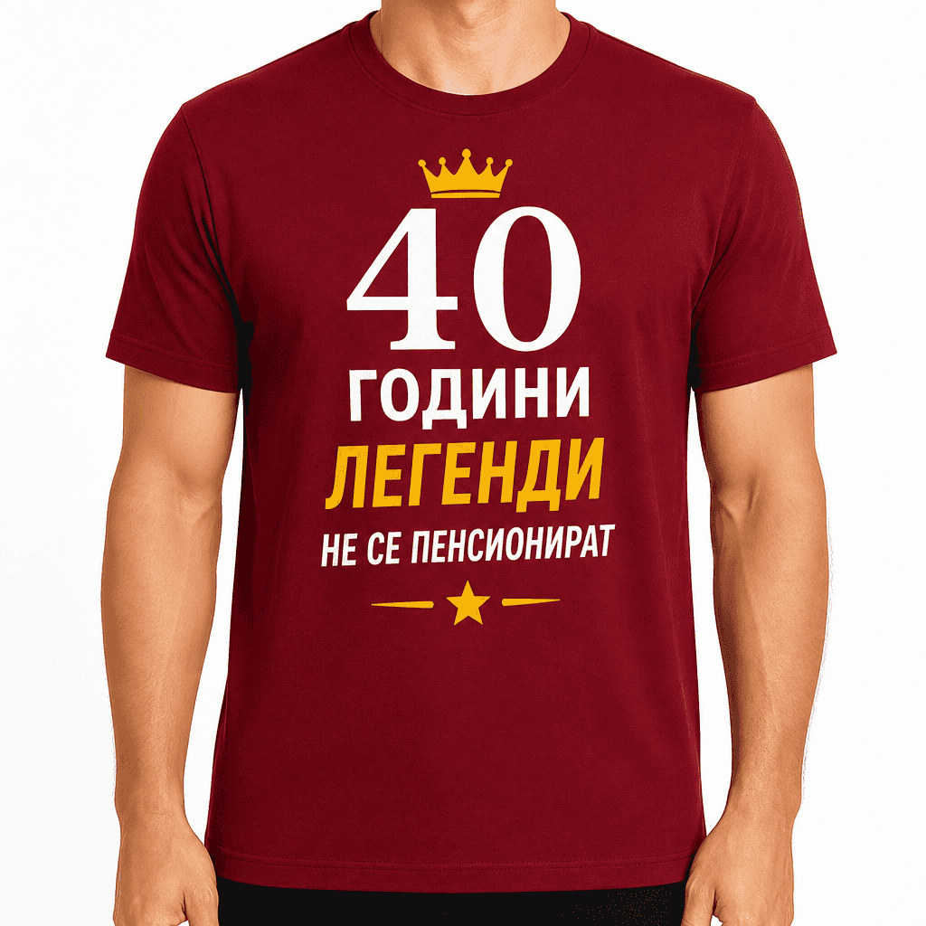 Тениска за 40 години – 40 години легенди не се пенсионират