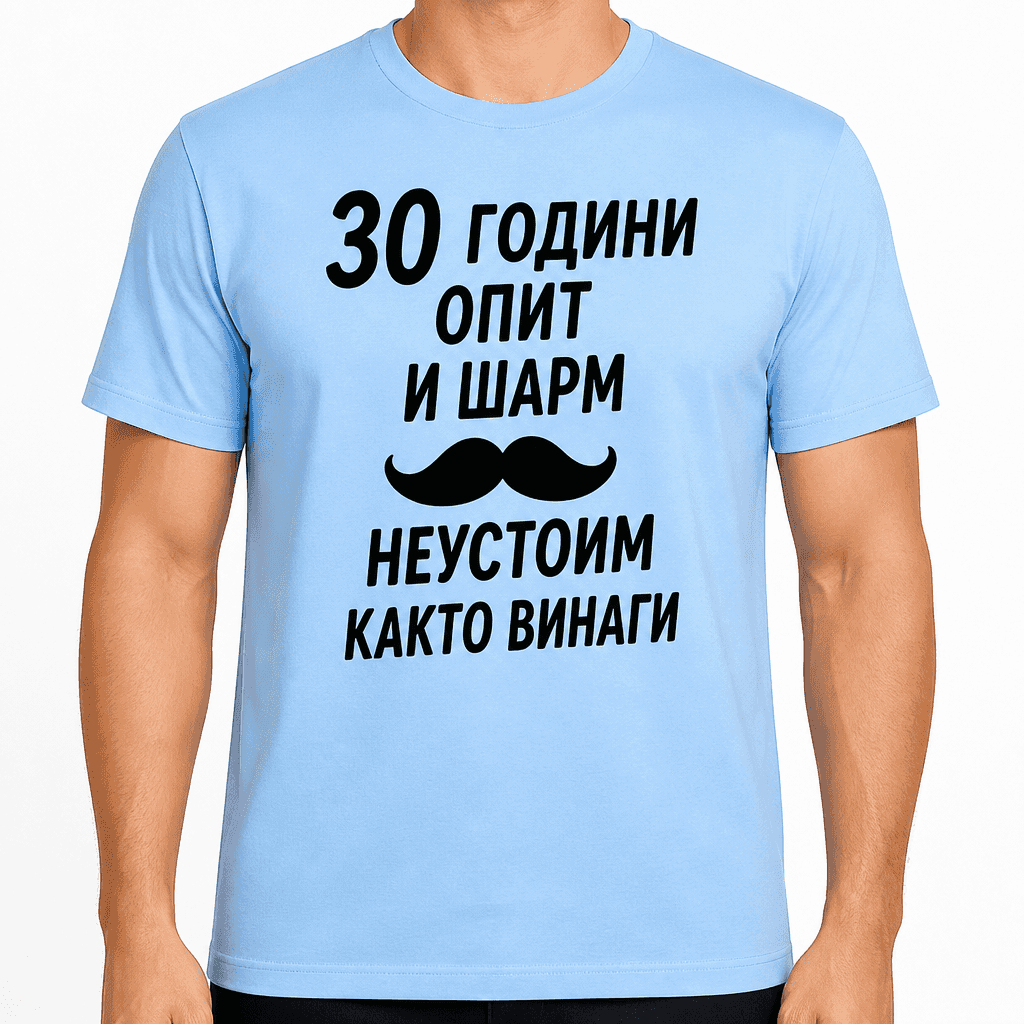 Тениска за 30 години – 30 години опит и шарм неустоим както винаги