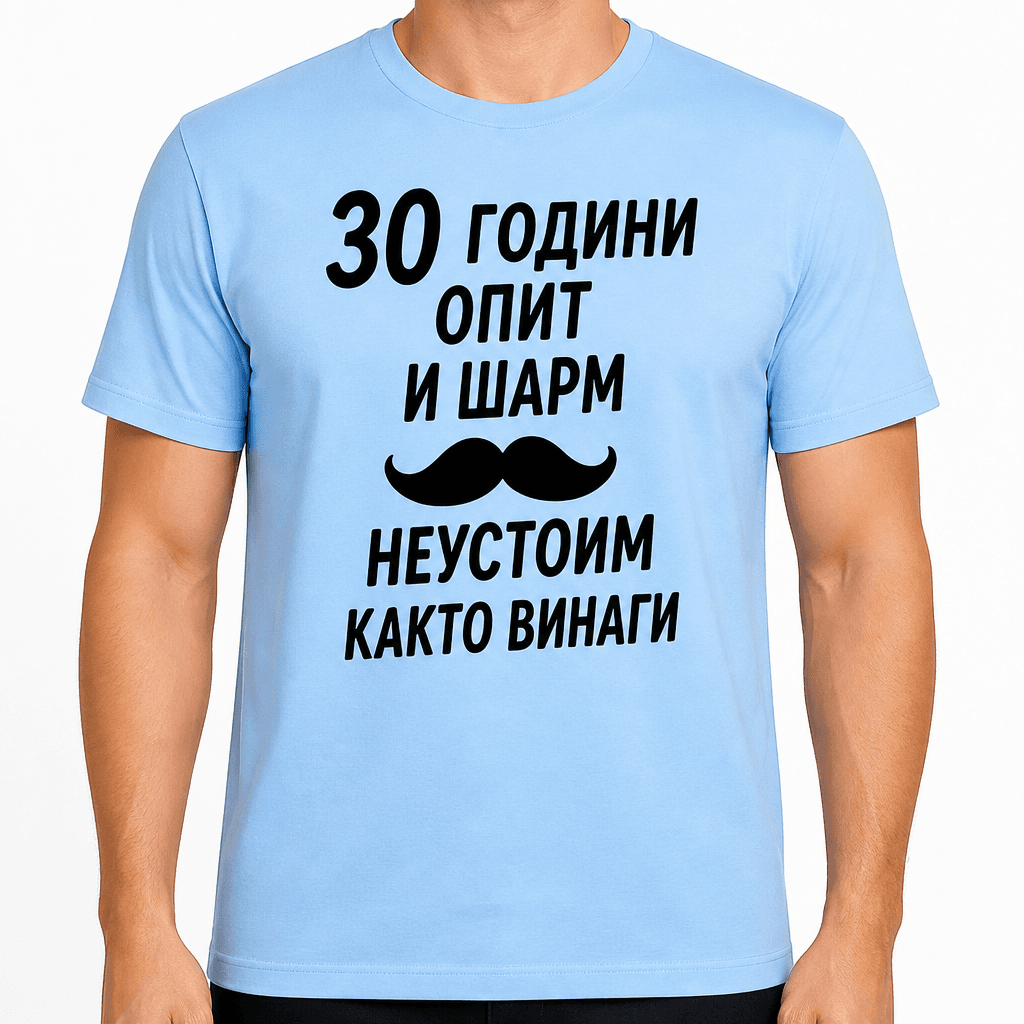 Тениска за 30 години – 30 години опит и шарм неустоим както винаги