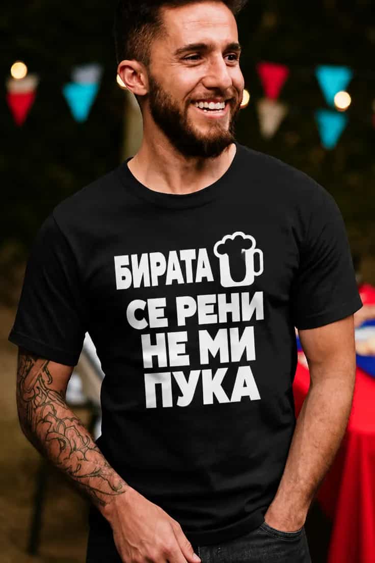 Смешна тениска бирата се пени – БИРАТА СЕ ПЕНИ