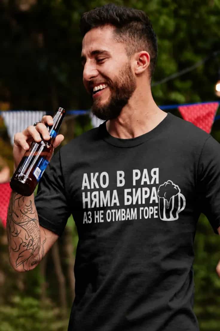 Смешна тениска бира в рая