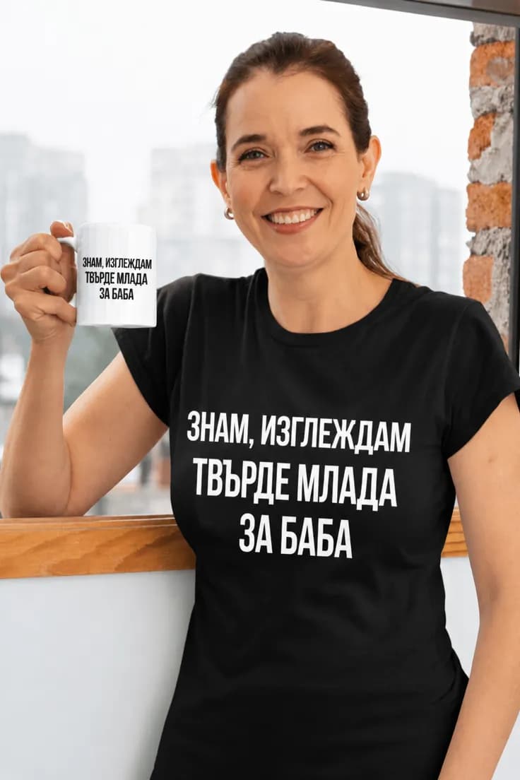 Смешна тениска твърде млада за баба