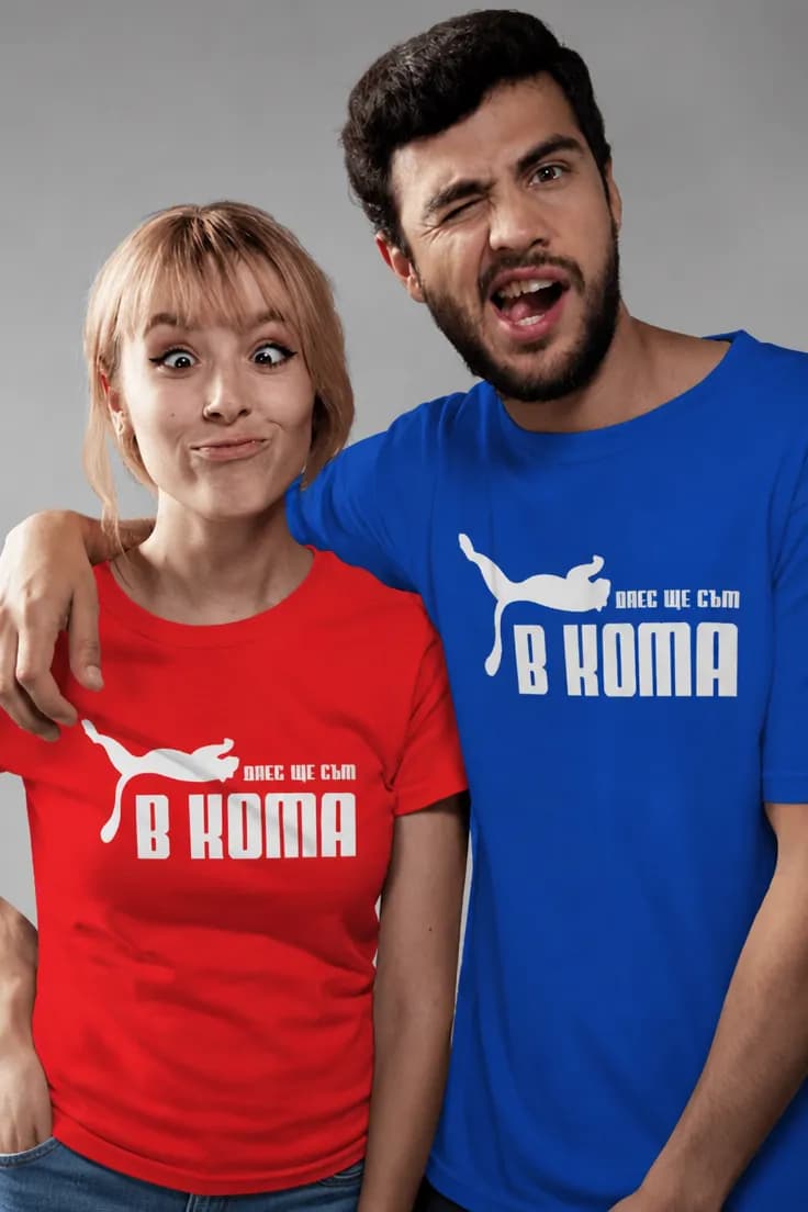Смешна тениска днес ще съм в кома - ДНЕС ЩЕ СЪМ
