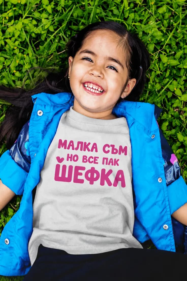Детска тениска малка шефка – МАЛКА СЪМ НО ВСЕ ПАК