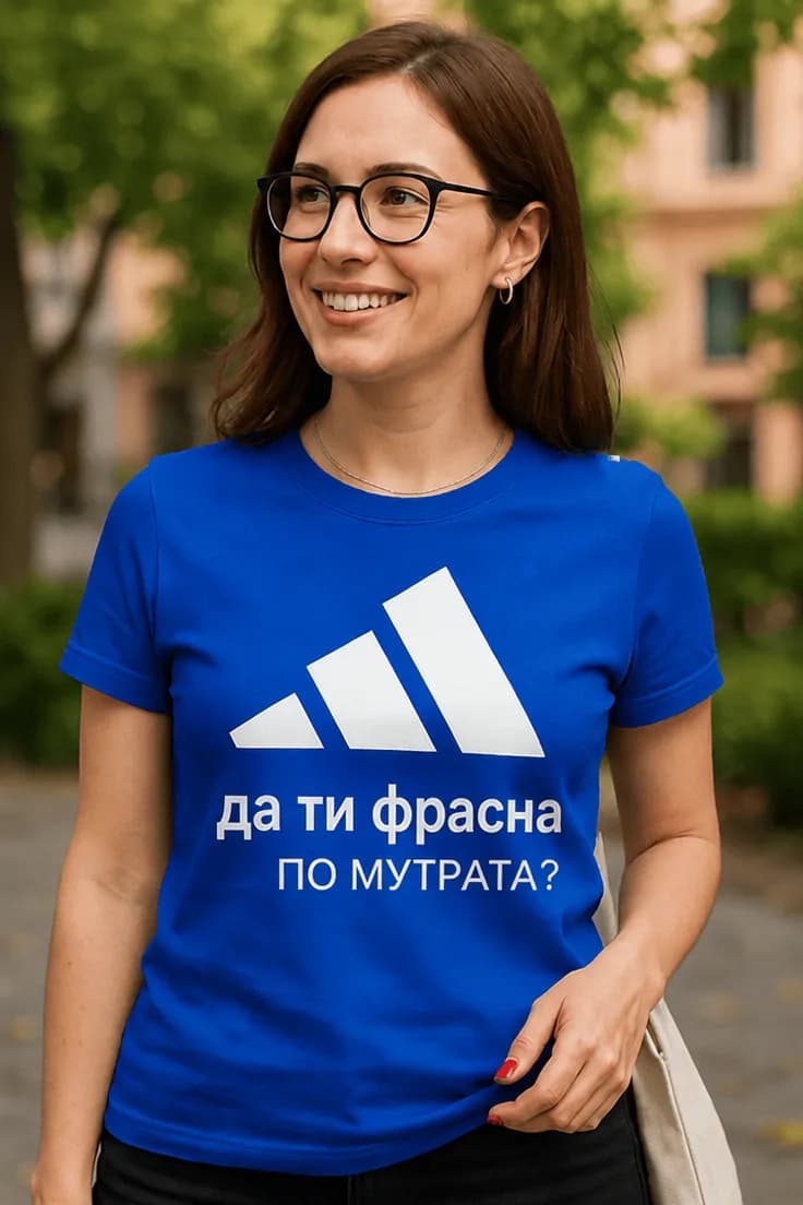 Смешна тениска да ти фрасна – да ти фрасна ПО МУТРАТА?