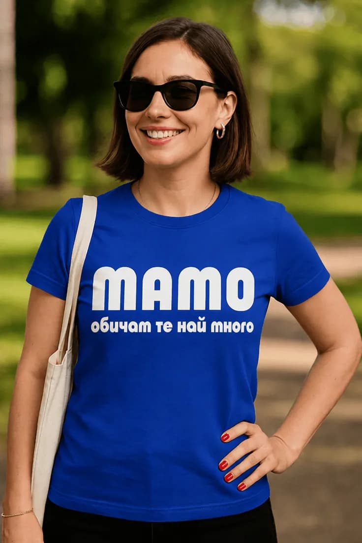 Смешна тениска за мама обичам те - МАМО обичам те