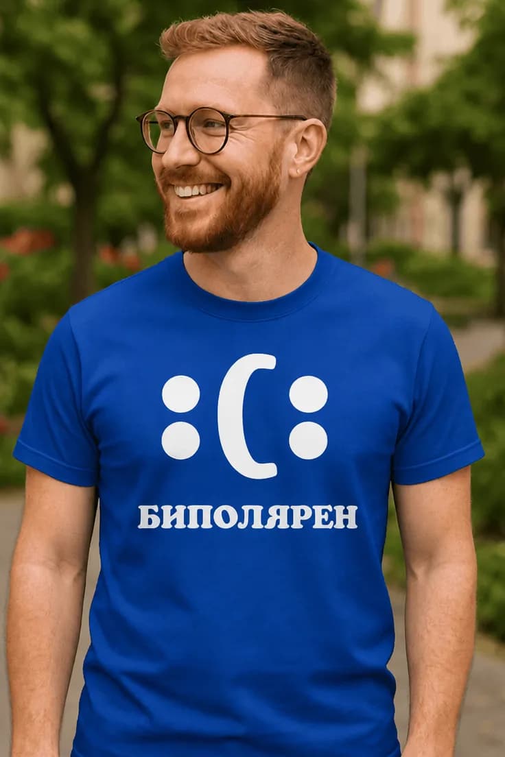 Смешна тениска биполярен - БИПОЛЯРЕН