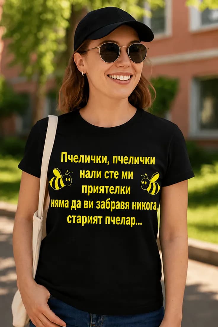 Смешна тениска пчелички стар пчелар - Пчелички,