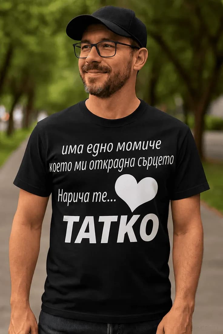 Смешна тениска нарича ме татко | ТАТКО.