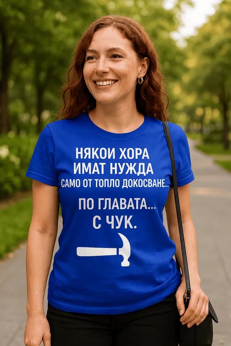 Смешна тениска топло докосване с чук | НЯКОИ ХОРА