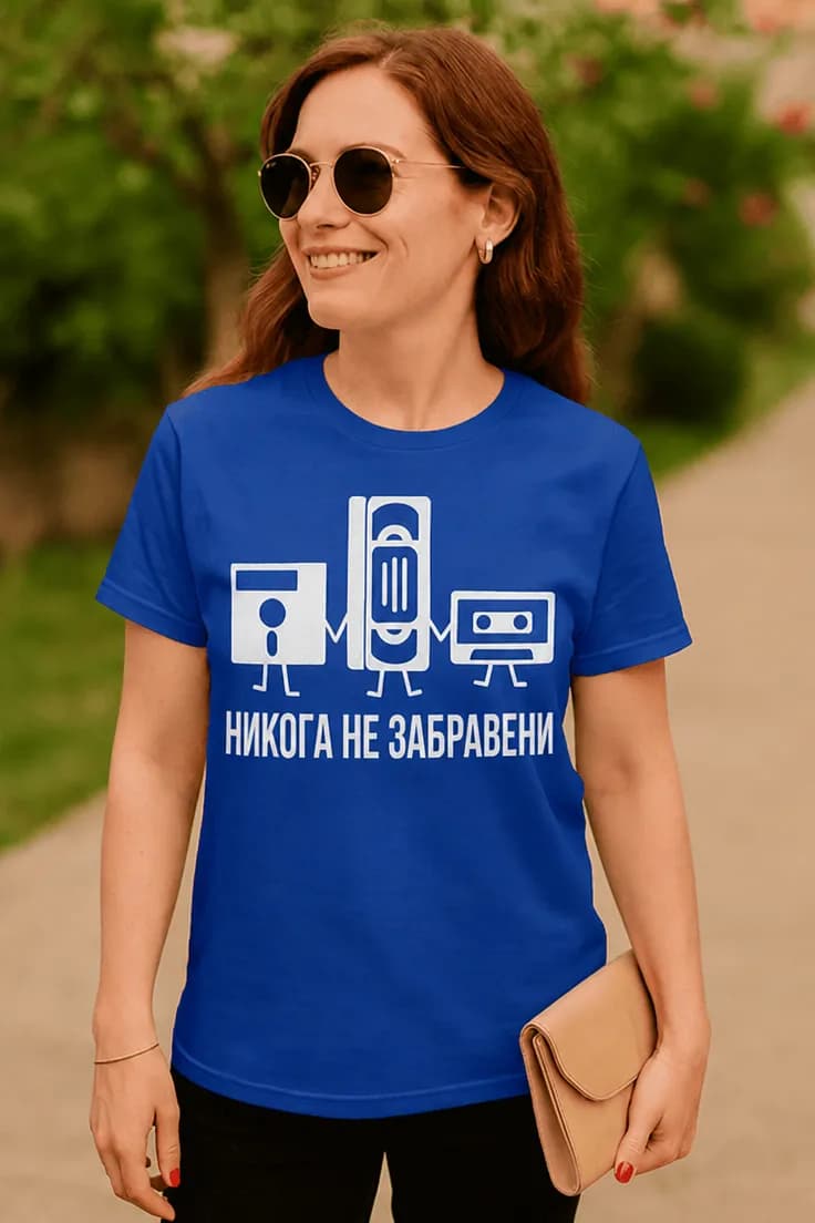 Смешна тениска Никога не забравени – НИКОГА НЕ ЗАБРАВЕНИ