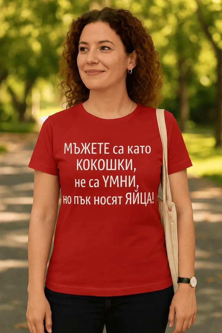 Смешна тениска мъжете като кокошки – МЪЖЕТЕ