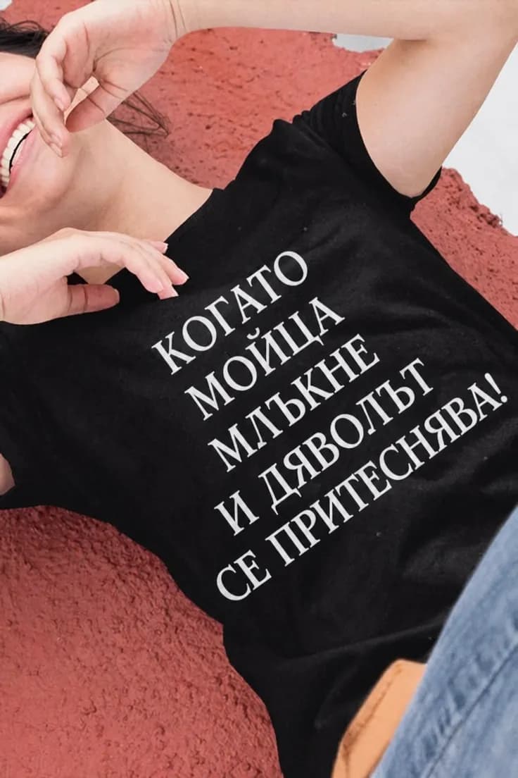 Смешна тениска дяволът се притеснява с име