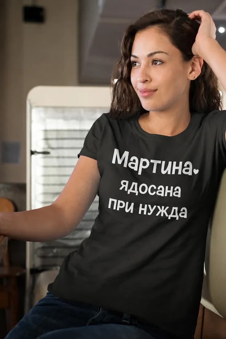 Смешна тениска ядосана при нужда с име Мартина
